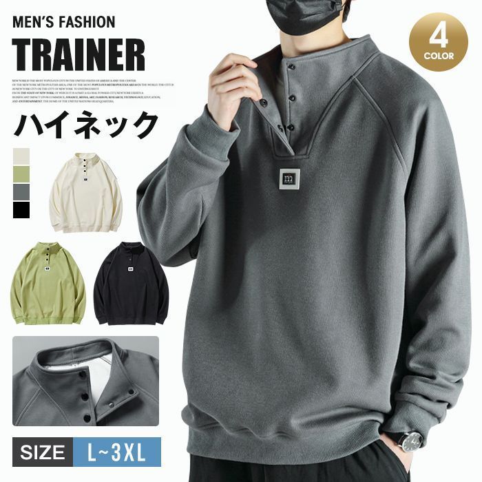 トレーナー メンズ ハイネック ゆったり トップス 無地
