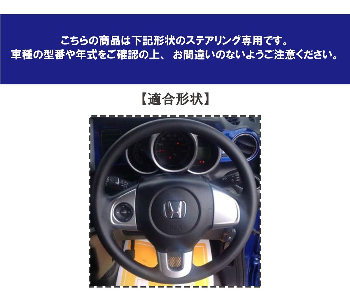 N-ONE JG1/2 専用ステアリングエクスチェンジキット 本革