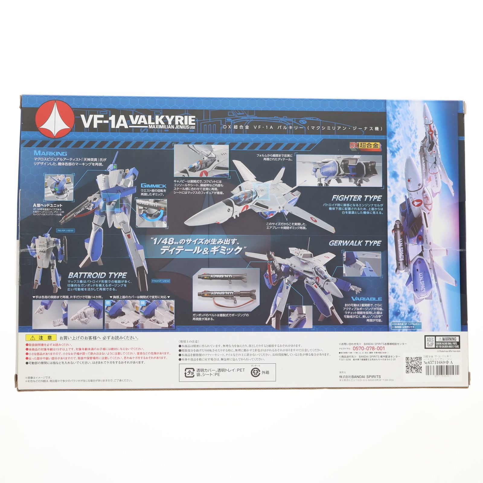 DX超合金 VF-1A バルキリー(マクシミリアン・ジーナス機) 超時空