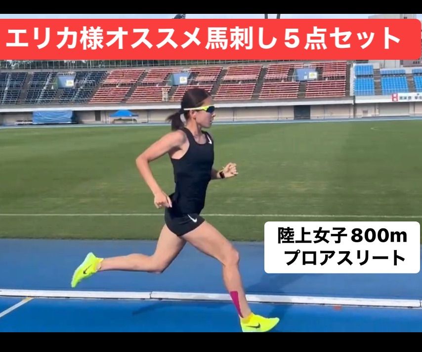 当店支援陸上女子800mプロアスリート河村英理香選手オススメ　馬刺し5部位セットコラボ商品（冷凍品）