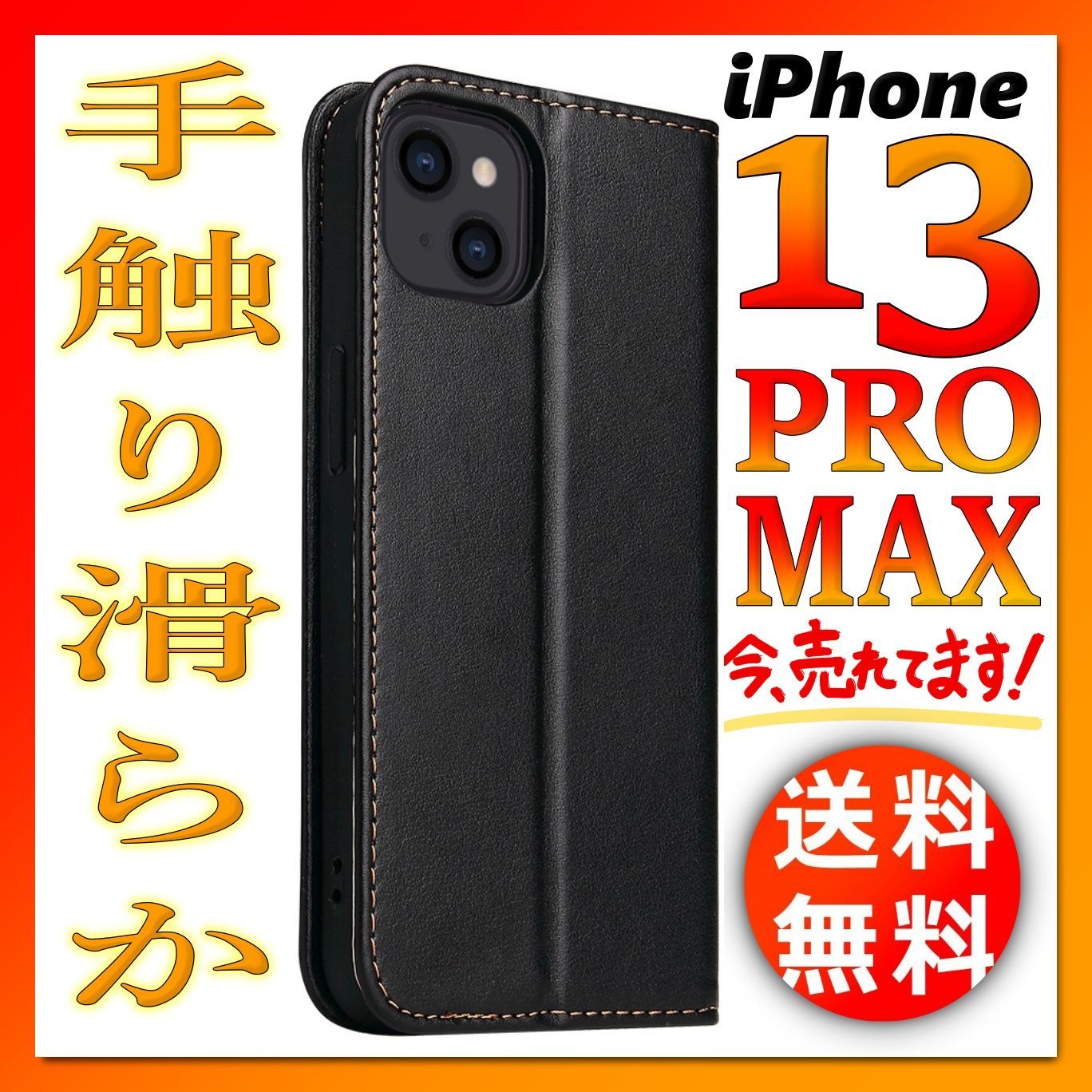 iPhone13ProMax 手帳型 ケース 黒ブラック 無地PUレザーシンプル