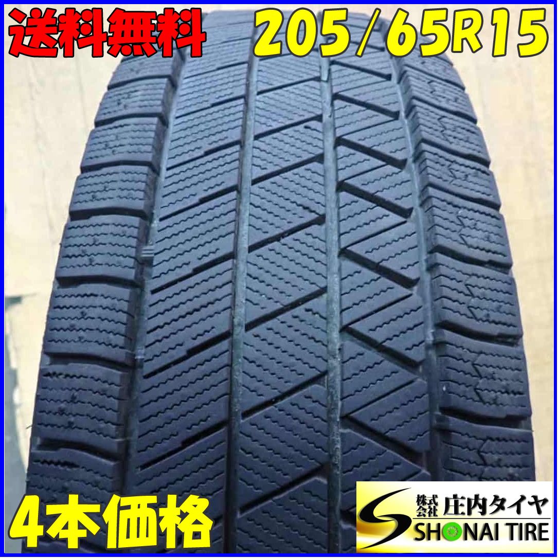 冬4本SET 会社宛 送料無料 205/65R15 94Q ブリヂストン ブリザック 