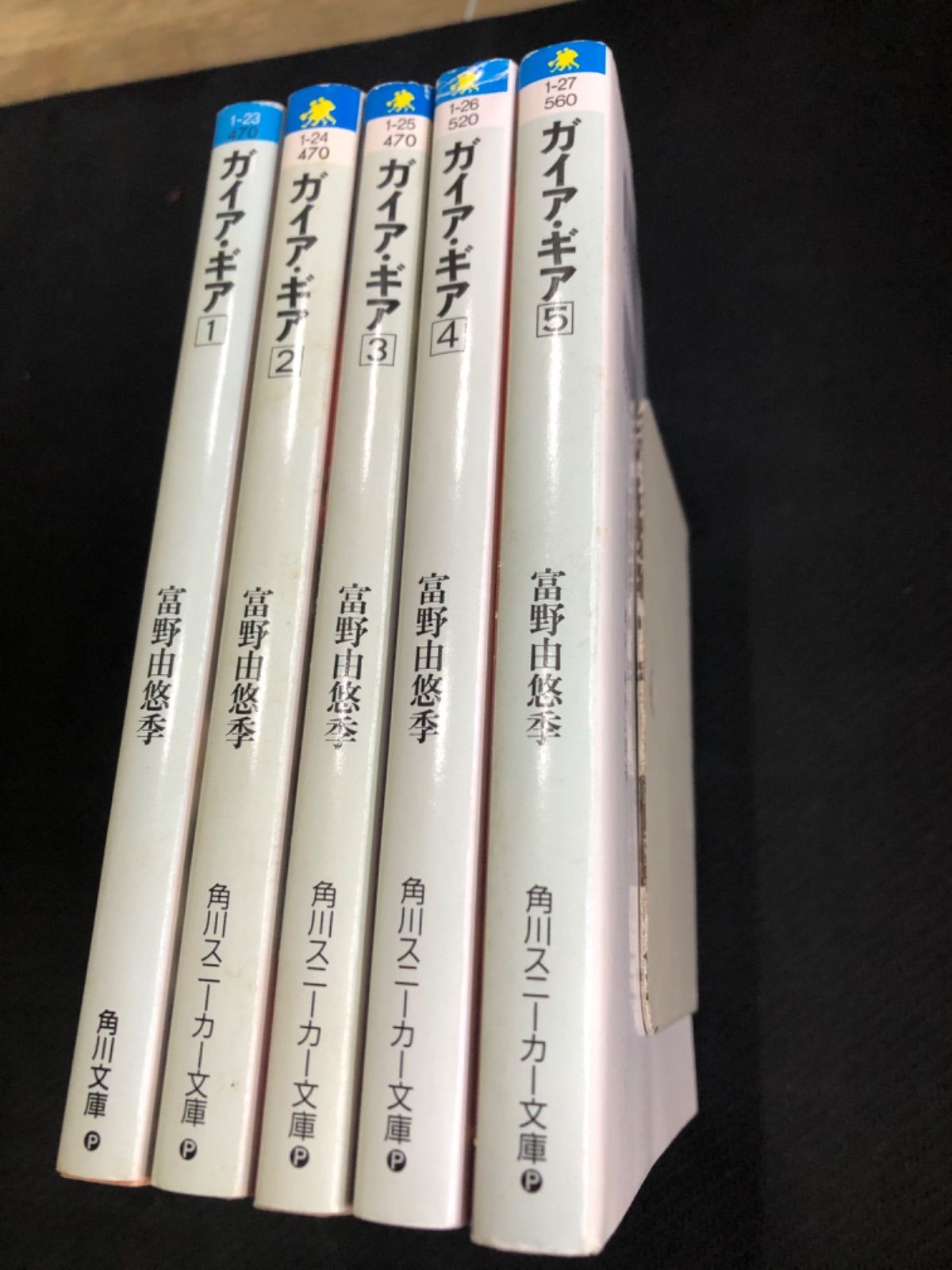 ガイア・ギア 富野由悠季 全5巻セット-