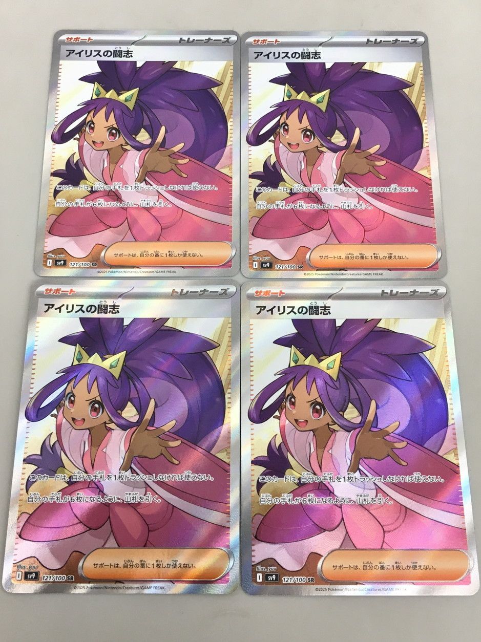 アイリスの闘志SRの値段と価格推移【ポケカ】 | ポケカレッジ