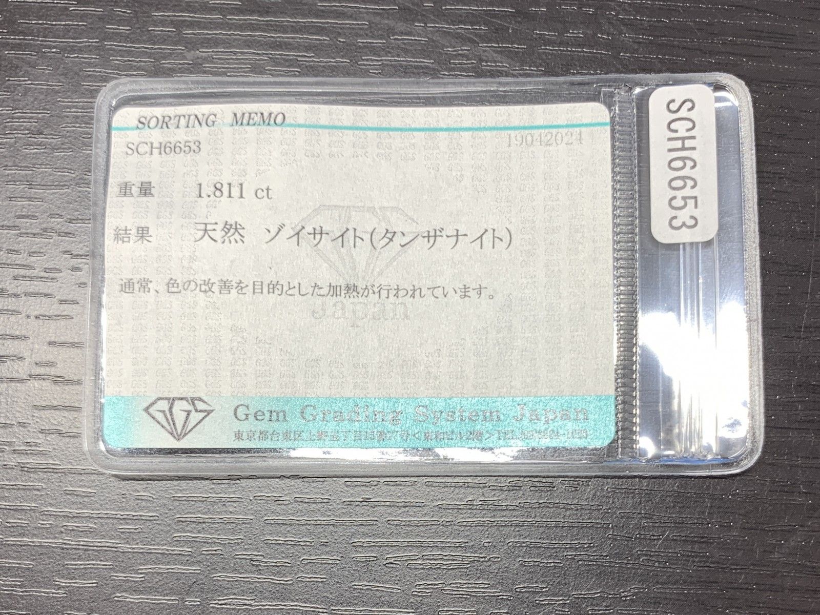 タンザナイト