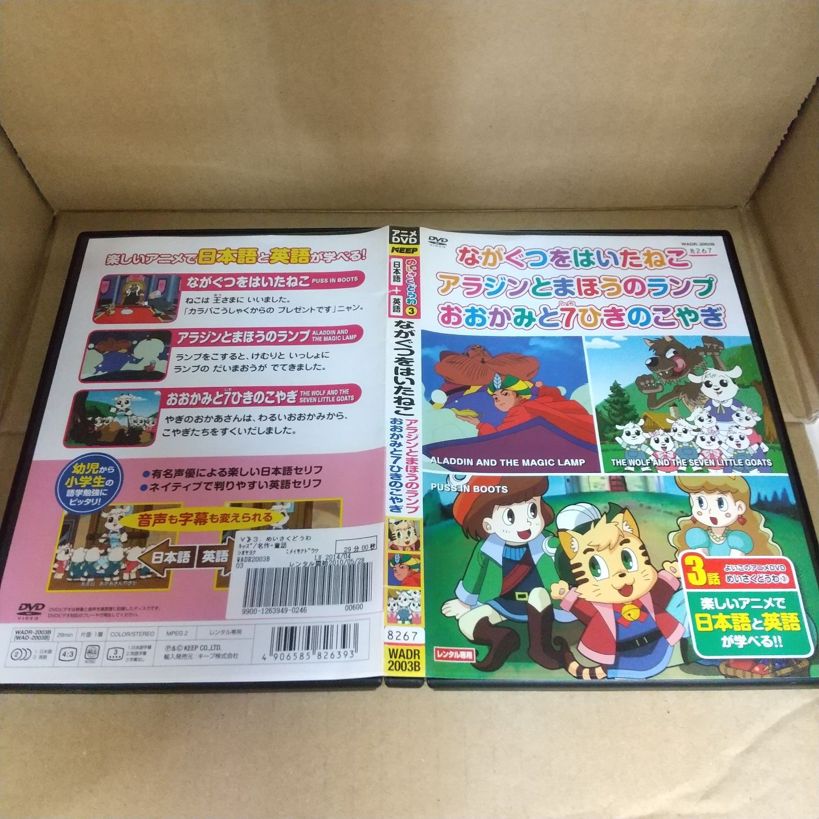 ながぐつをはいたねこ アラジンとまほうのランプ おおかみと7ひ