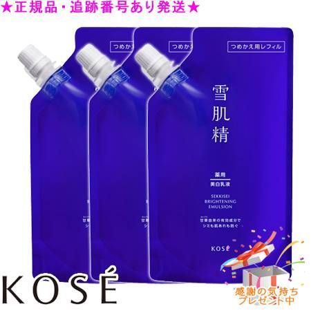 KOSE コーセー 薬用雪肌精 ブライトニング エマルジョン つめかえ用 120mL 3個セット プレゼント付