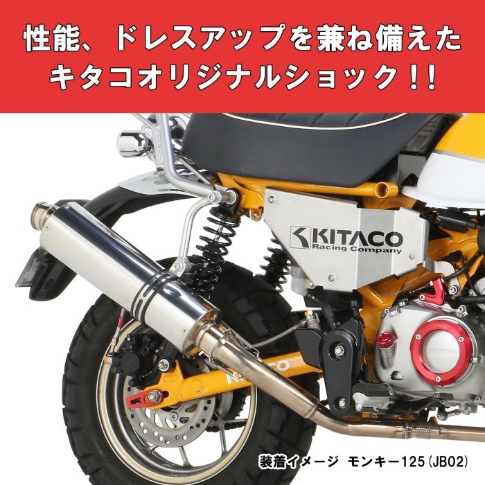 4/8まで キタコ リアショックアブソーバー [ブラック] モンキー125 4⁄8まで キタコ リアショックアブソーバー [ブラック] モンキー125