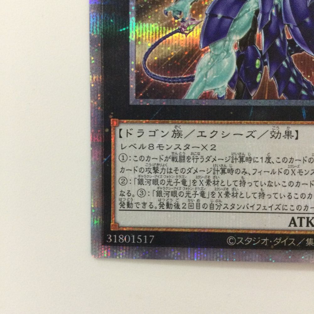 No.62 銀河眼の光子竜皇 【シークレットレア】 - 遊戯王