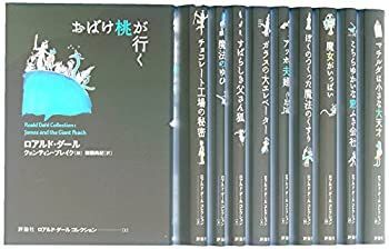 【中古】ロアルド・ダールコレクションpart1(全10巻セット)