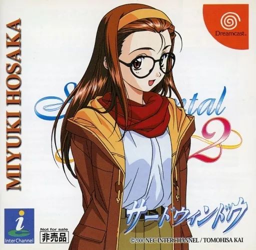 中古】ドリームキャストソフト センチメンタルグラフティ2 サード