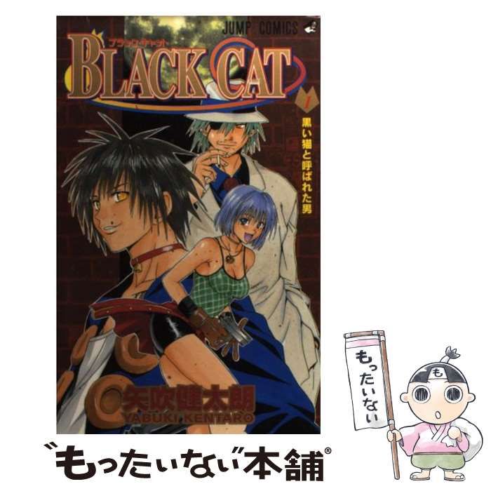 【中古】 ＢＬＡＣＫ　ＣＡＴ ｖｏｌ．１/集英社/矢吹健太朗 BLACK CAT 1／矢吹 健太朗 | 集英社 ― SHUEISHA ―