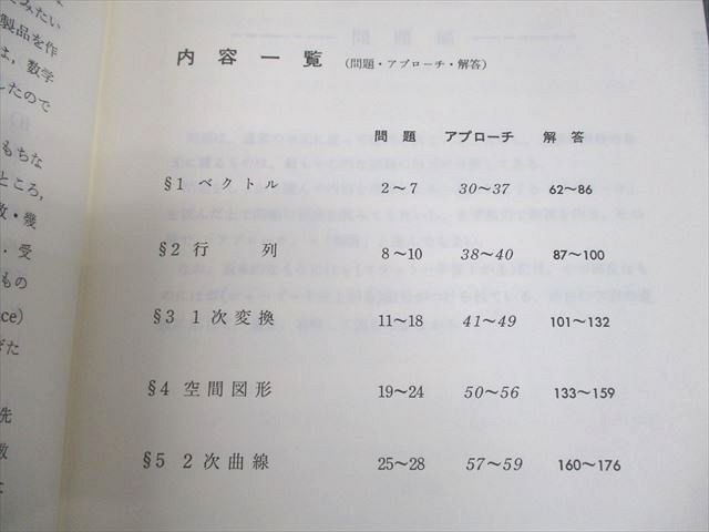 研文書院 大学への上級問題集 代数・幾何 精選89題【絶版・希少本】 状態良い 1991 岡安実/長岡亮介 010s6D 研文書院 大学への上級問題集 代数・幾何 精選89題【絶版・希少