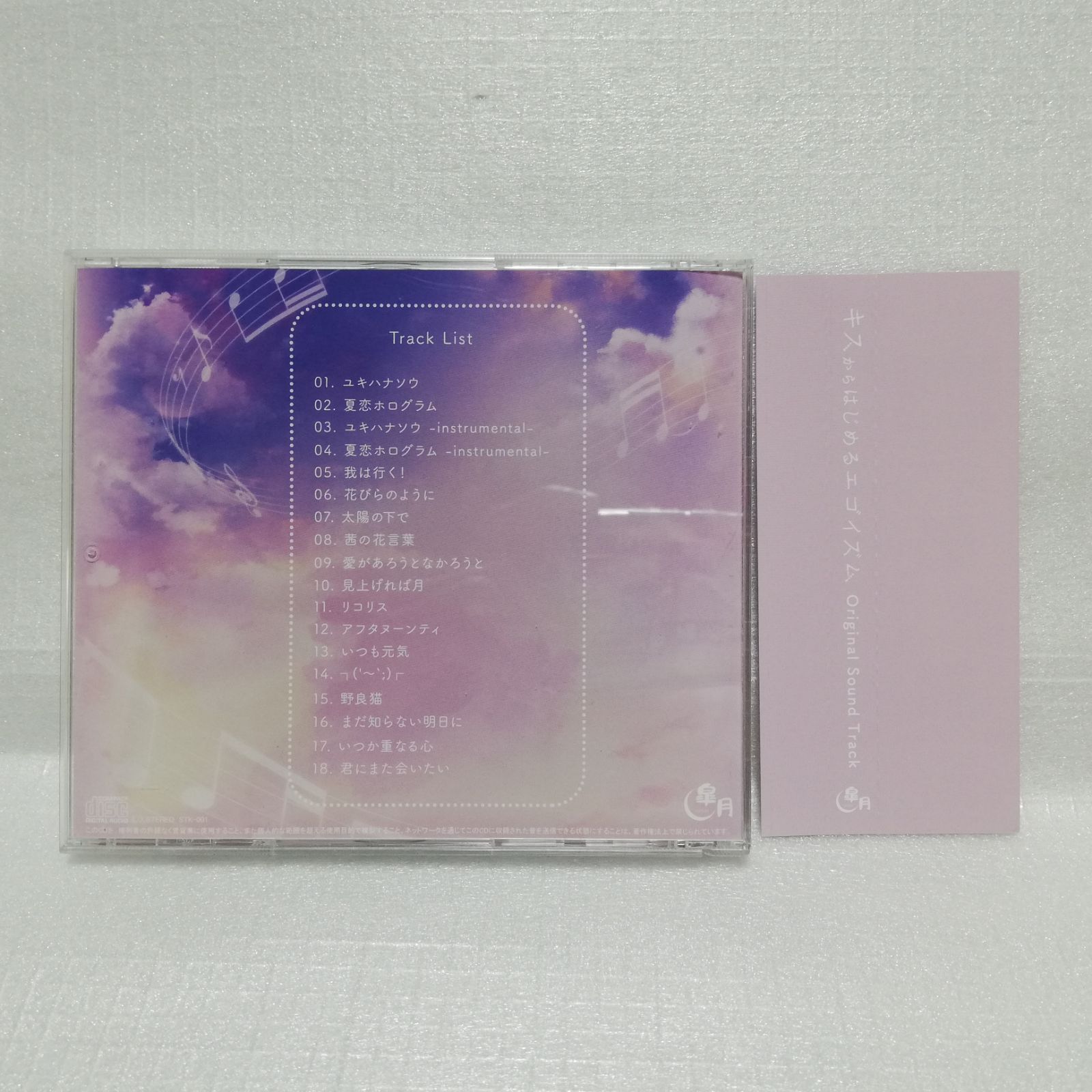 キスからはじめるエゴイズム Original Sound Track サウンドトラック 