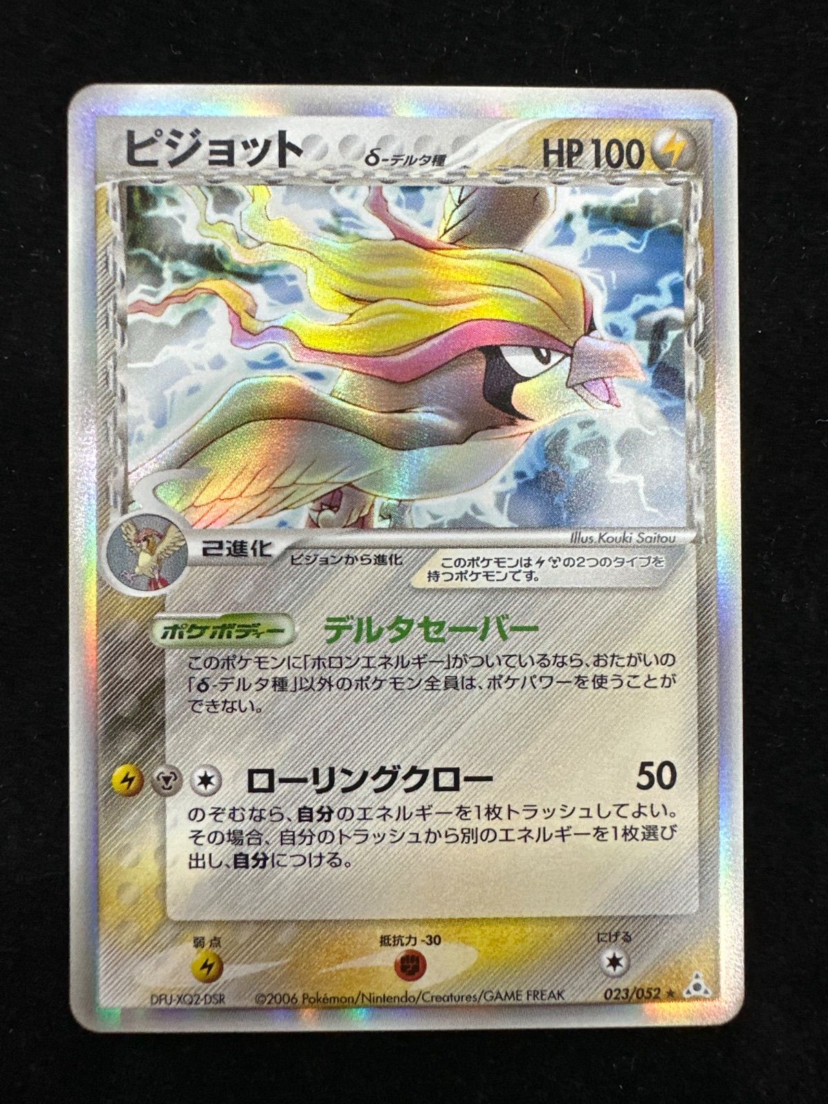ピジョット　デルタ種　ホロンの幻影　023 2006 PSA9 ピジョット デルタ種 ホロンの幻影 023 2006 PSA9 - メルカリ