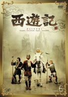 西遊記 Vol.6 [DVD] 【公式通販】
