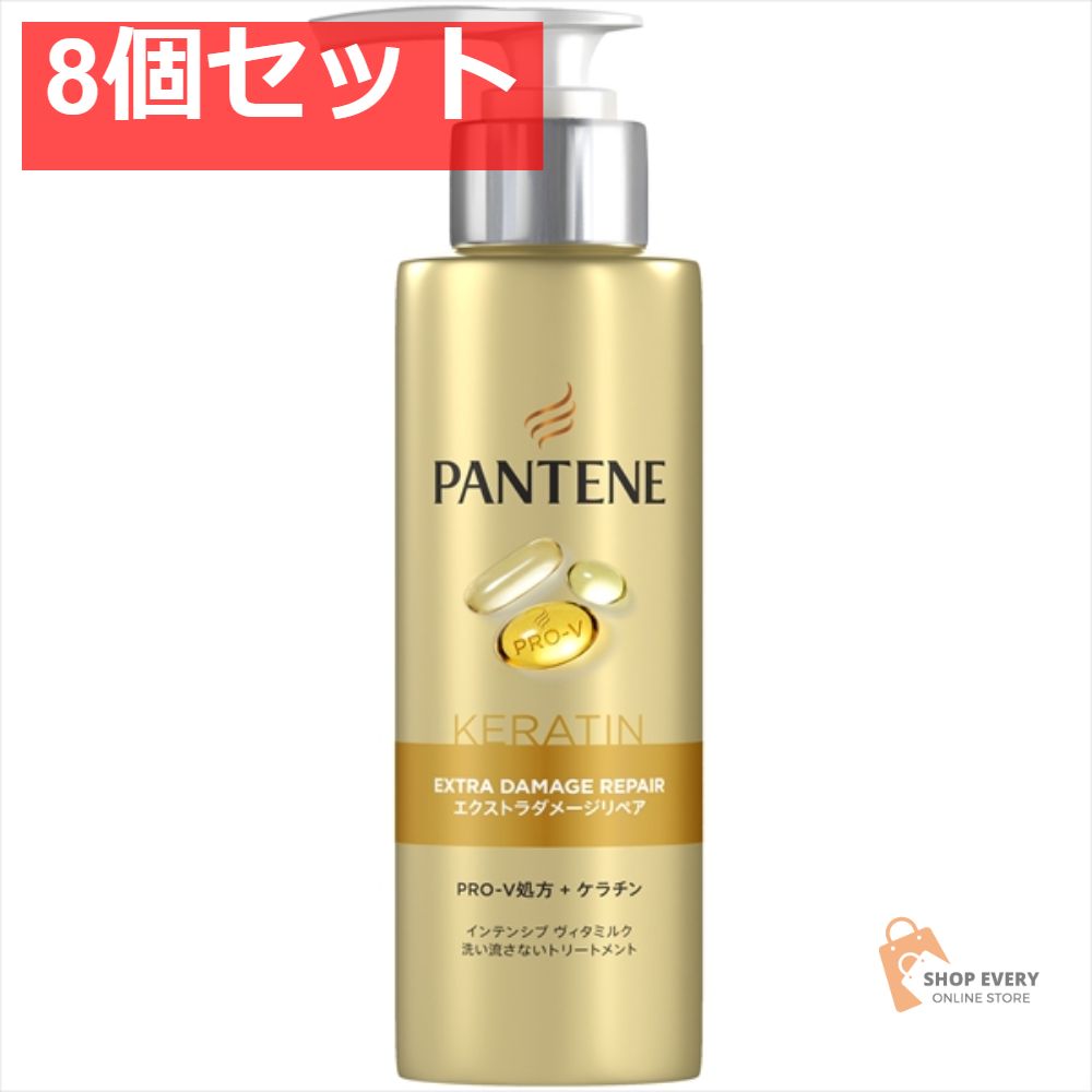 パンテーン EDRインテンシブヴィタミルク125M 8個セット まとめ売り
