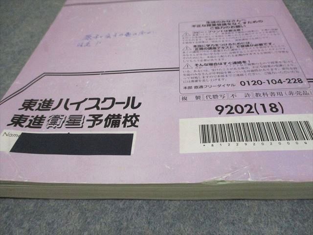 東進　ハイレベル化学 東進 ハイレベル化学 理論化学/無機・有機化学演習 テキスト通年