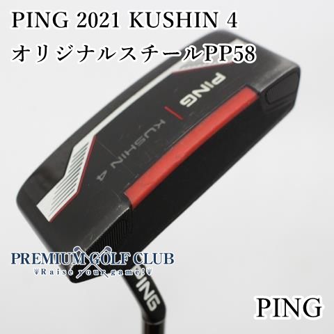 B-ランク パター ピン PING 2021 KUSHIN 4|オリジナルスチールPP58||3 2916