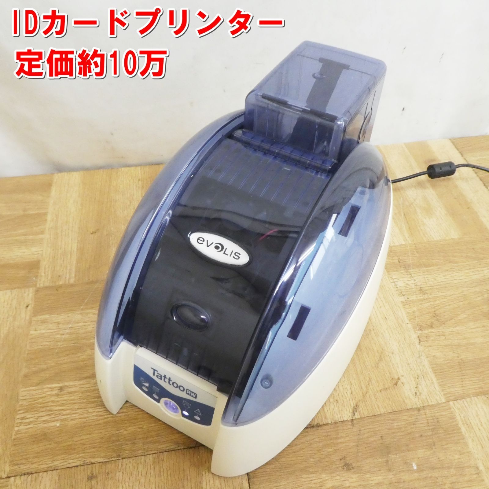 R007 定価10万位 IDカードプリンター evolis TTR-2 TattooRW タトゥーリライト ④ |50