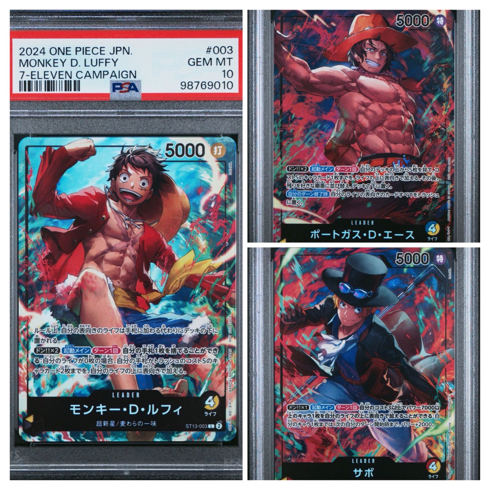 3連番PSA10】サボ エース ルフィ セブンイレブン プロモ ST13
