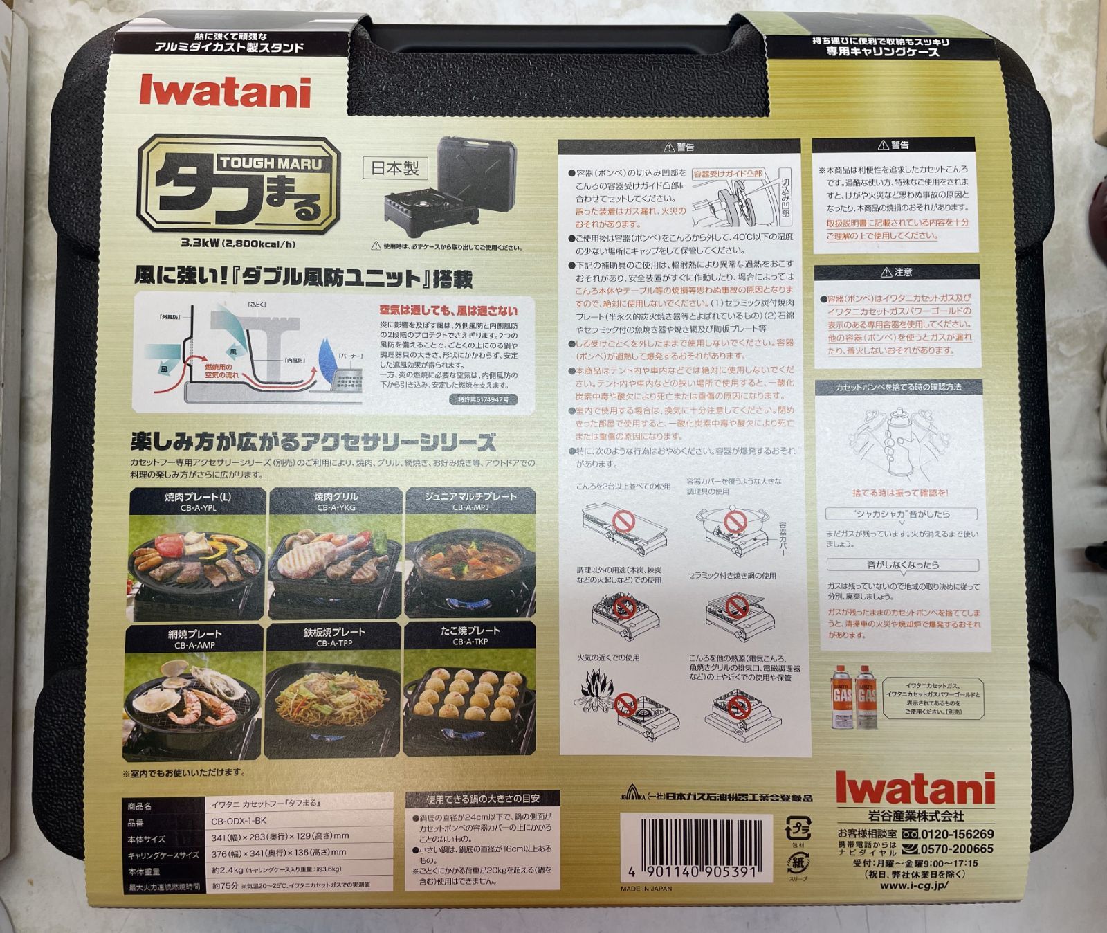 イワタニ