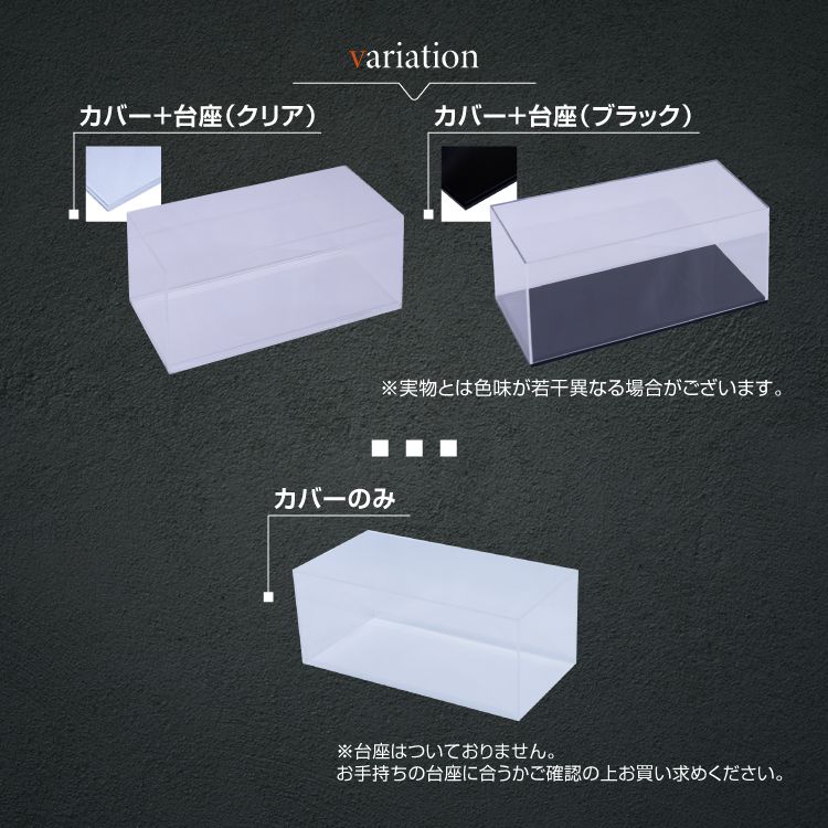 AutoExhibit 日本製 アクリルケース (カバー部分のみ) 1/18 モデルカ