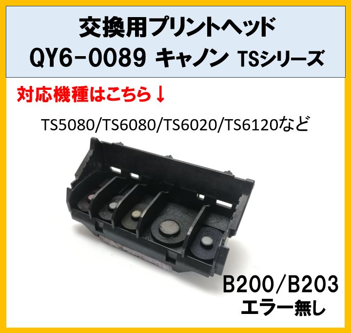 プリントヘッド QY6-0089 キャノン TSシリーズ 【F021】 - メルカリ プリントヘッド QY6-0089 キャノン TSシリーズ 【F021】 - メルカリ