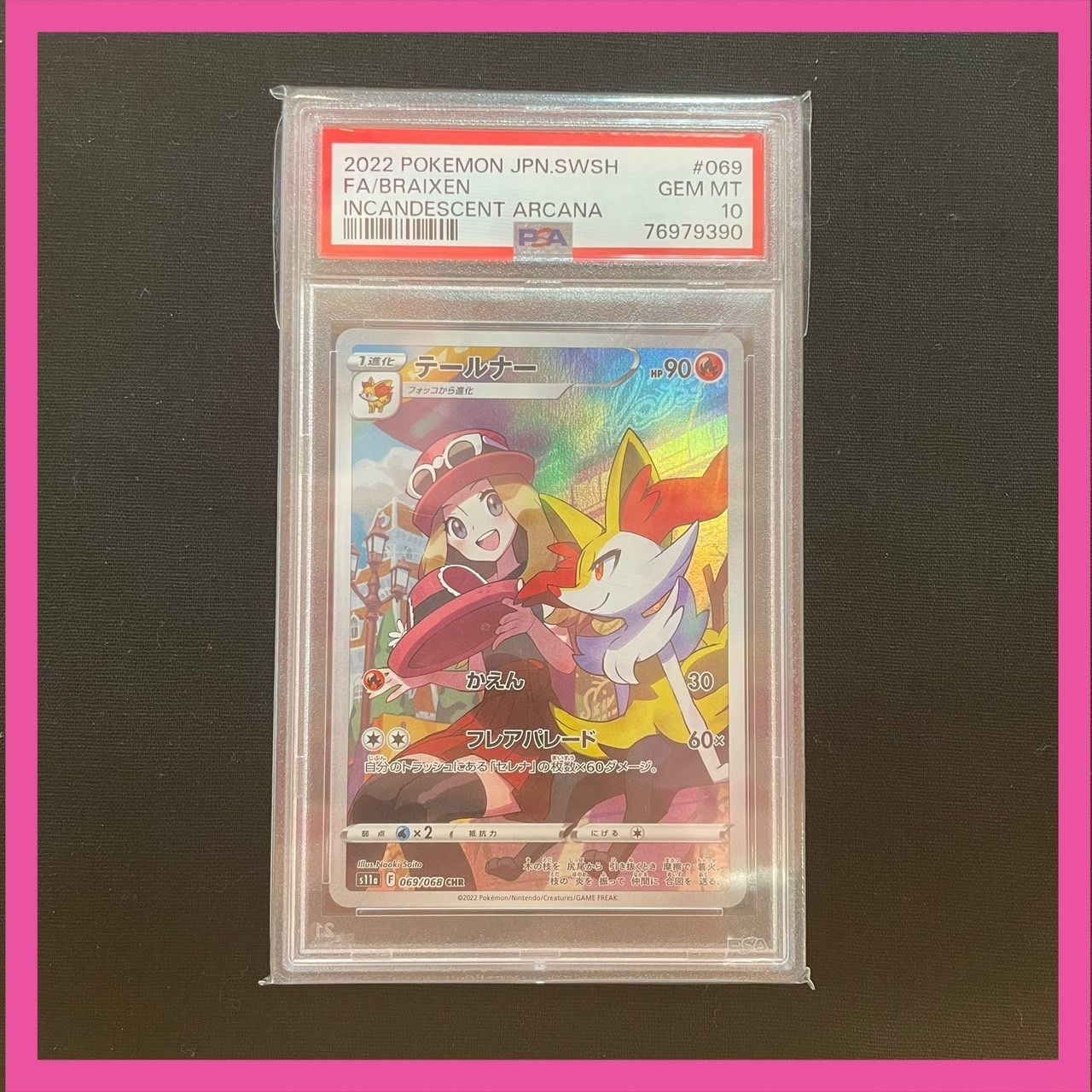 【PSA10】テールナー CHR S11a 白熱のアルカナ 069/068 ポケモンカードゲーム PSA10 テールナー CHR 白熱のアルカナ