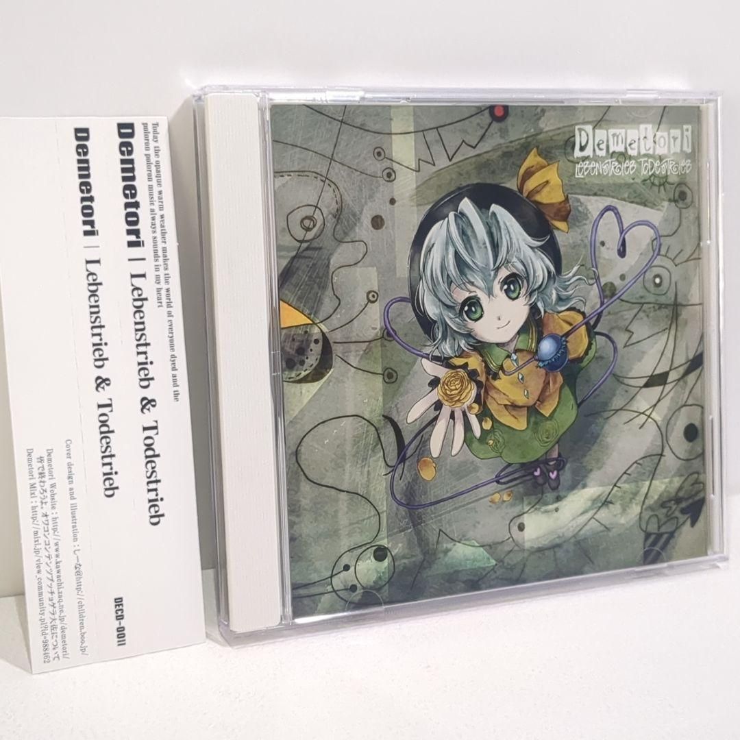 Lebenstrieb & Todestrieb Demetori 東方 CD Lebenstrieb & Todestrieb Demetori 東方 CD - メルカリ