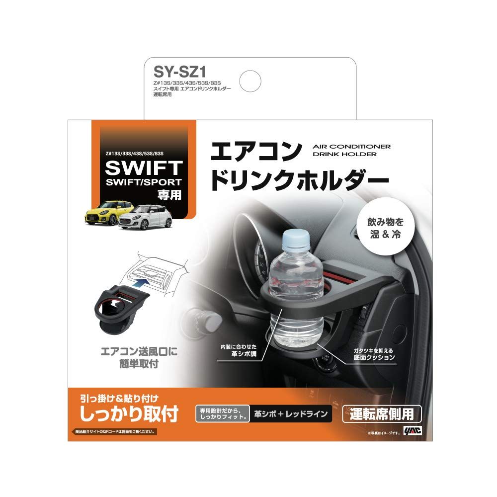 迅速発送】槌屋ヤック(Tsuchiya Yac) 車種専用品 スズキ スイフト 専用