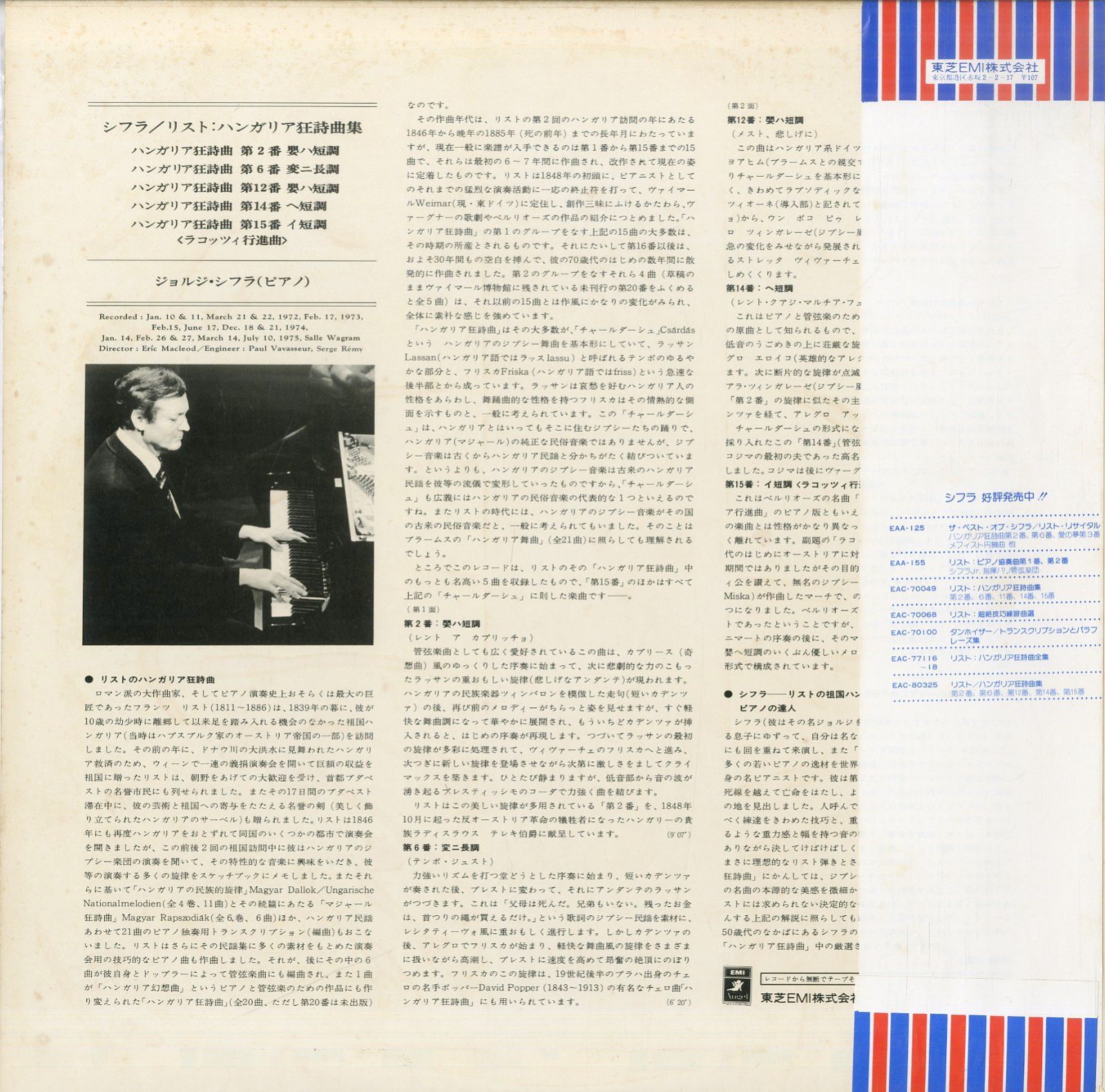 ジョルジ・シフラ 名演集 Georges Cziffra / ジョルジュ・シフラ「Cziffra Plays Liszt