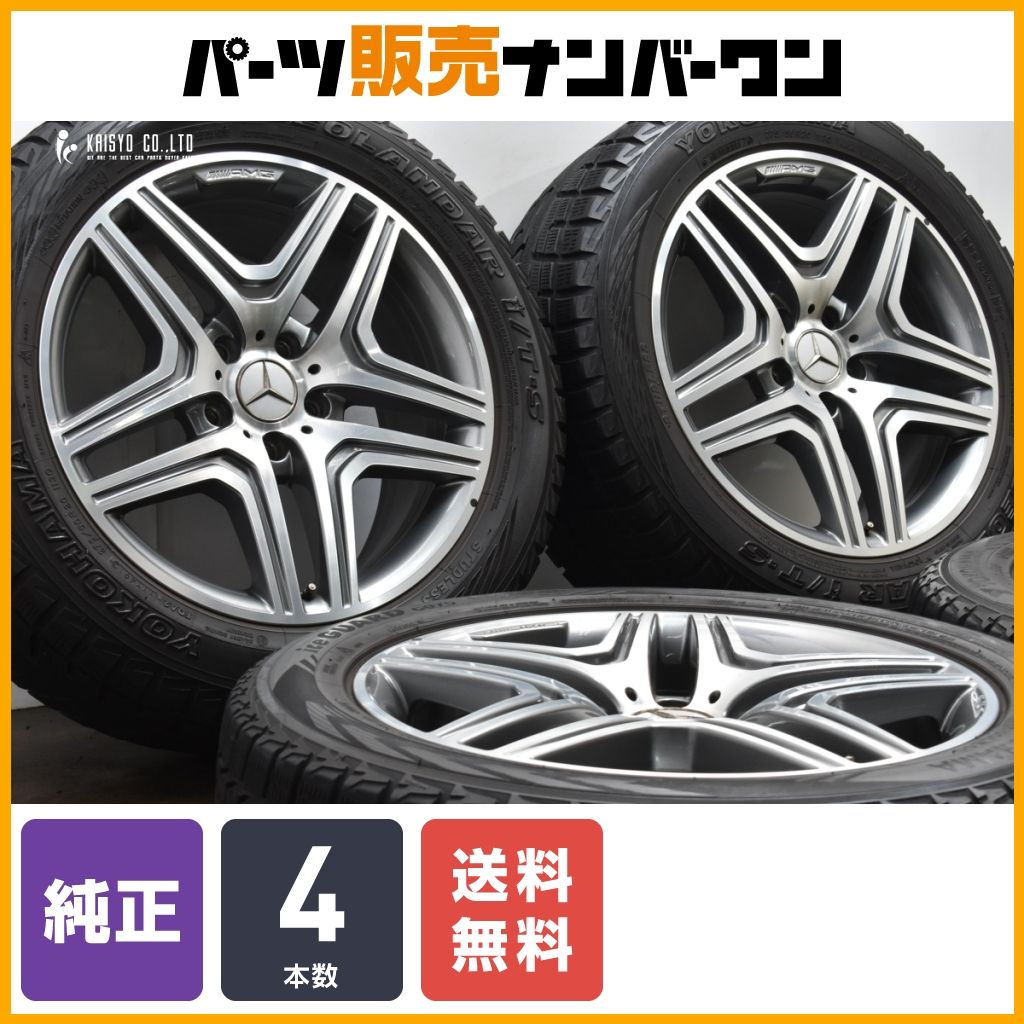 正規品】AMG 純正 W463 Gクラス G63 純正 20in 9.5J +50 PCD130 A4634013002 ヨコハマ 275/50R20  4本セット Gクラス G350d G550 流用 - メルカリ