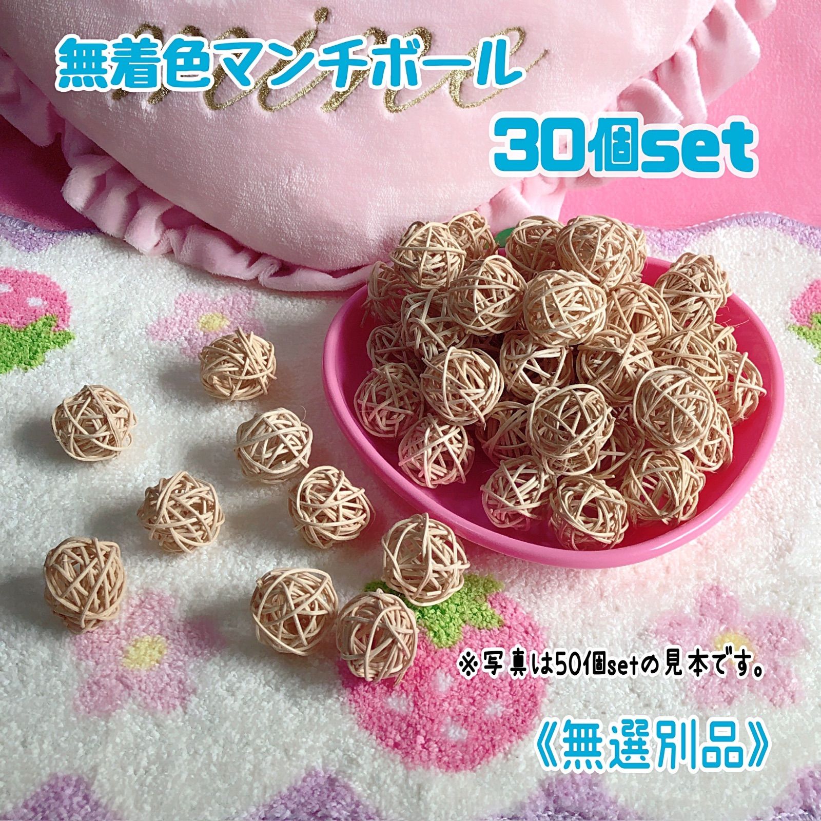 ラタンボール　50個　小鳥　小動物　マンチボール　バードトイ　天然無着色