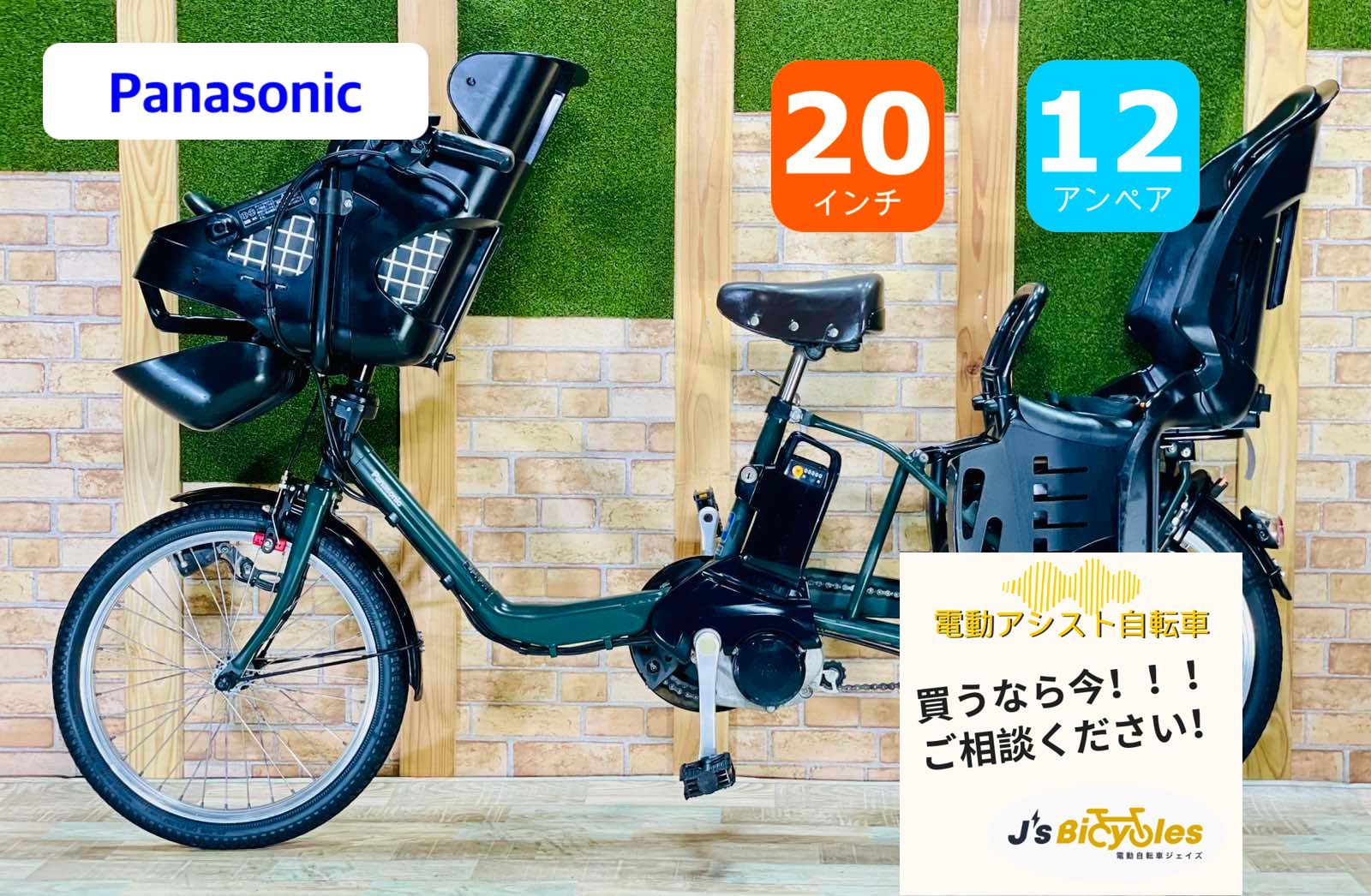 2018年 モデル Panasonic ギュット マットダークグリーン 大容量12AHバッテリー パナソニック 子供乗せ電動アシスト自転車 20インチ 超破格 完成車配送 Gyutto H2857