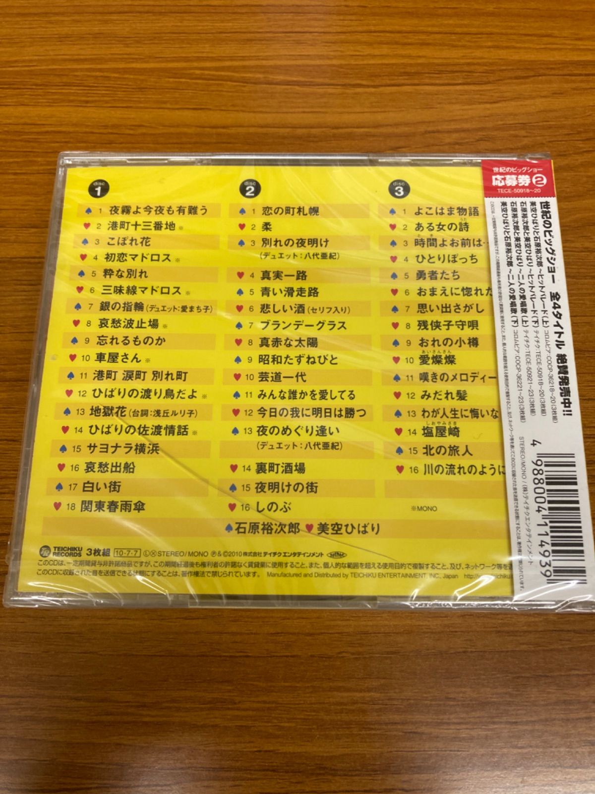 CD 世紀のビッグショー 石原裕次郎と美空ひばり～ヒットパレード(下) Amazon.co.jp: 世紀のビッグショー 美空ひばりと石原裕次郎~ヒット