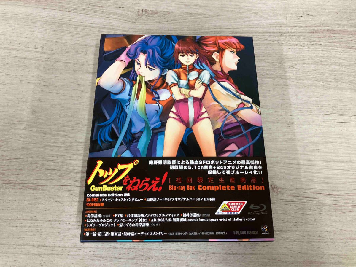 トップをねらえ！（ＧＵＮＢＵＳＴＥＲ）Ｂｌｕ－ｒａｙ　Ｂｏｘ　Ｃｏｍｐｌｅｔｅ　Ｅｄｉｔｉｏｎ（初回限定版）（Ｂｌｕ－ｒａｙ　Ｄｉ トップをねらえ!(GUNBUSTER)Blu-ray Box Complete Edition(初回限定版