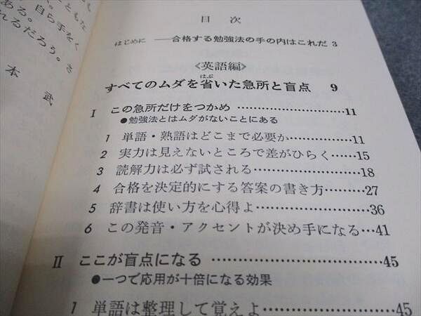 青春出版社 受験勉強にはしかたがある 覚えるだけでは点はとれ