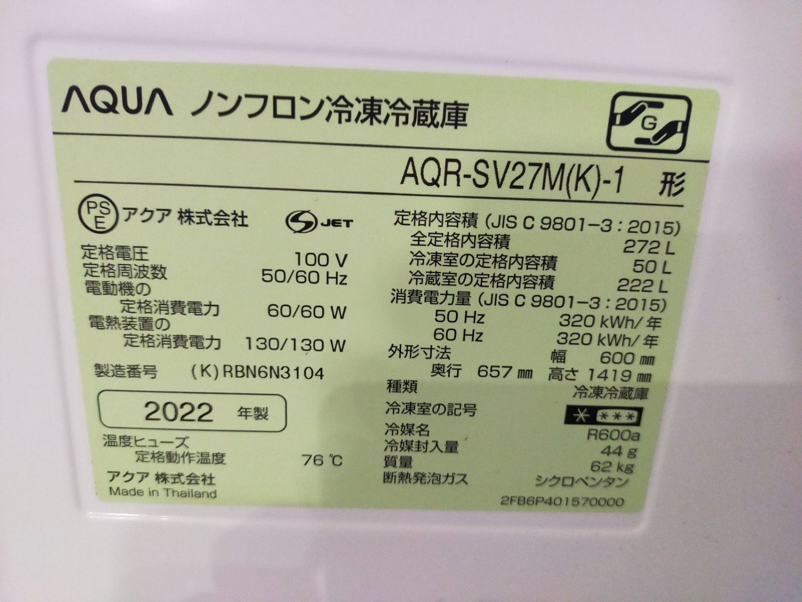 チャンス 冷蔵庫 アクア AQR-SV27M-K 272L 製 日本限定