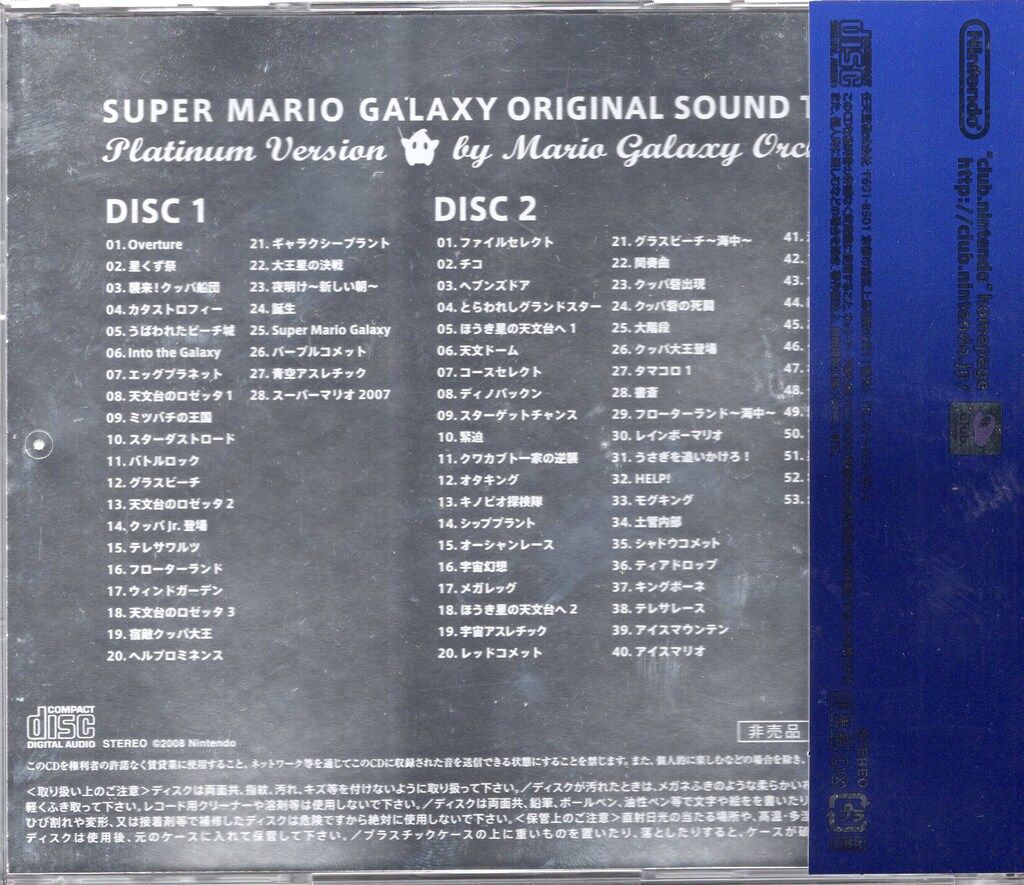 ゲームCD スーパーマリオギャラクシー O.S.T プラチナ Version
