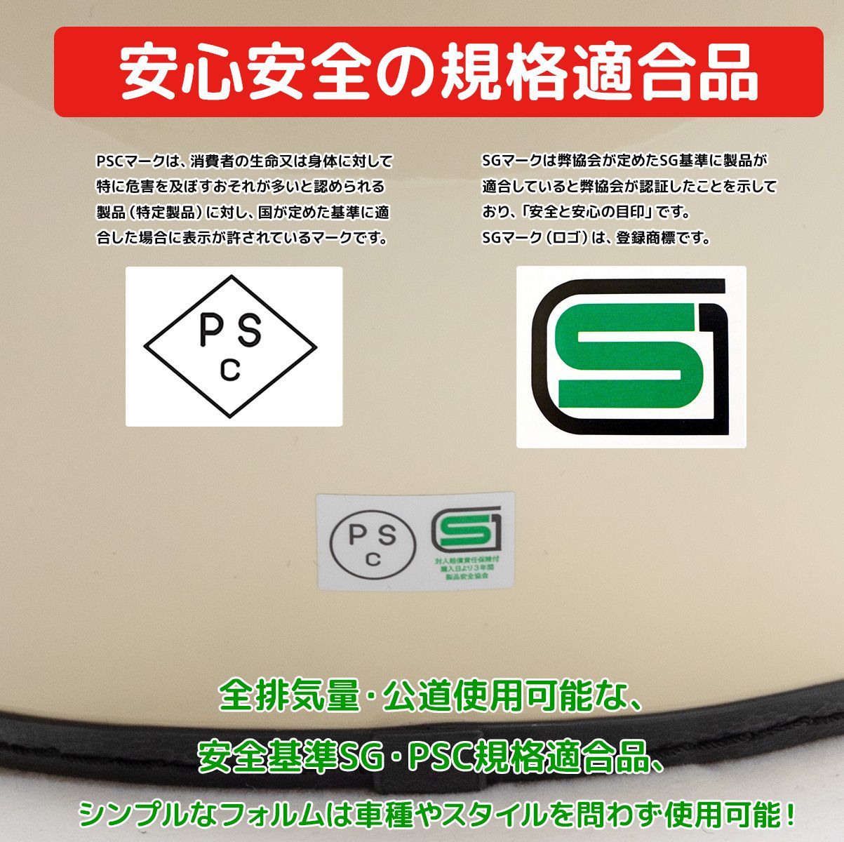 SG|PSC規格