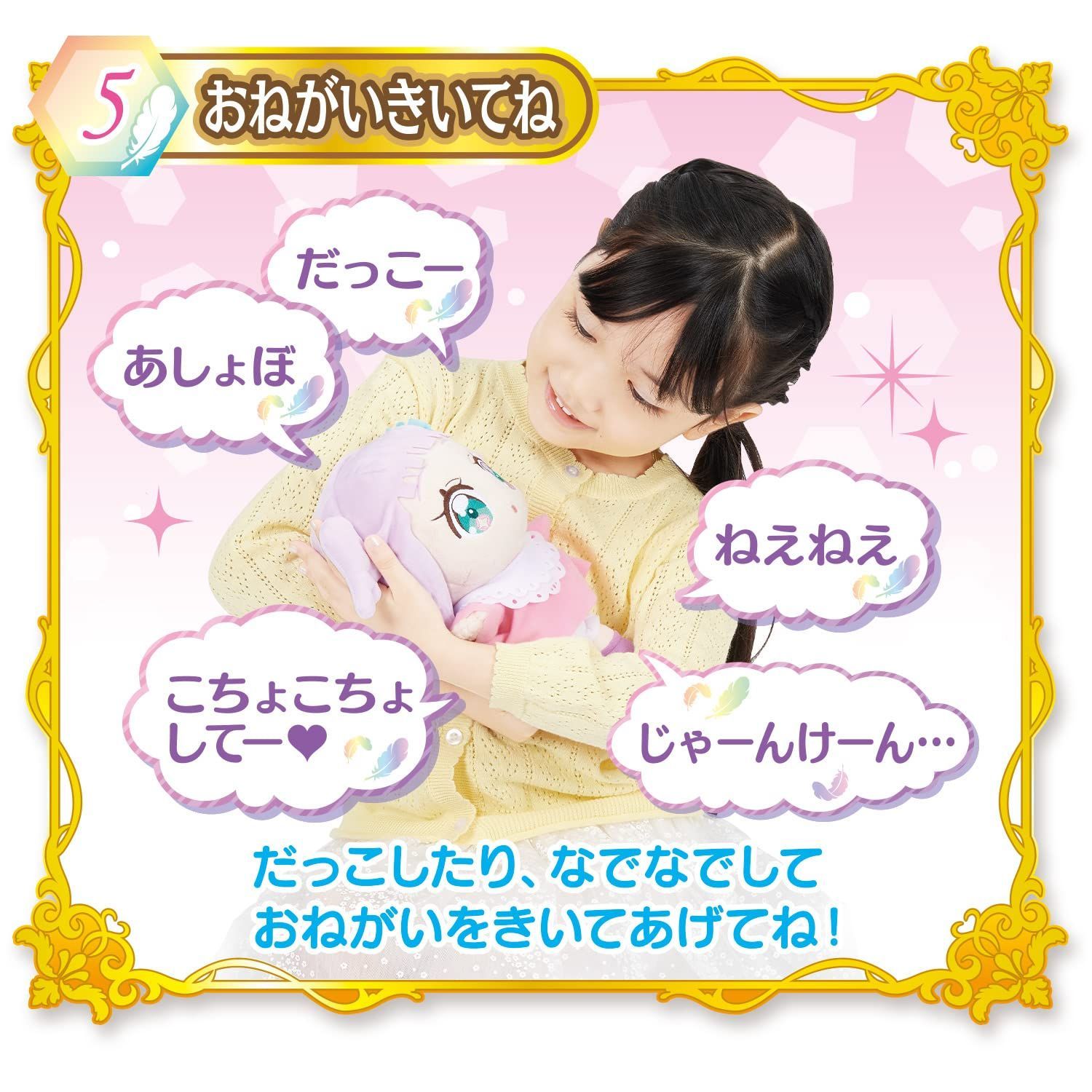 【新着商品】だっこしておせわしてプリンセスエルちゃん ひろがるスカイ！プリキュア