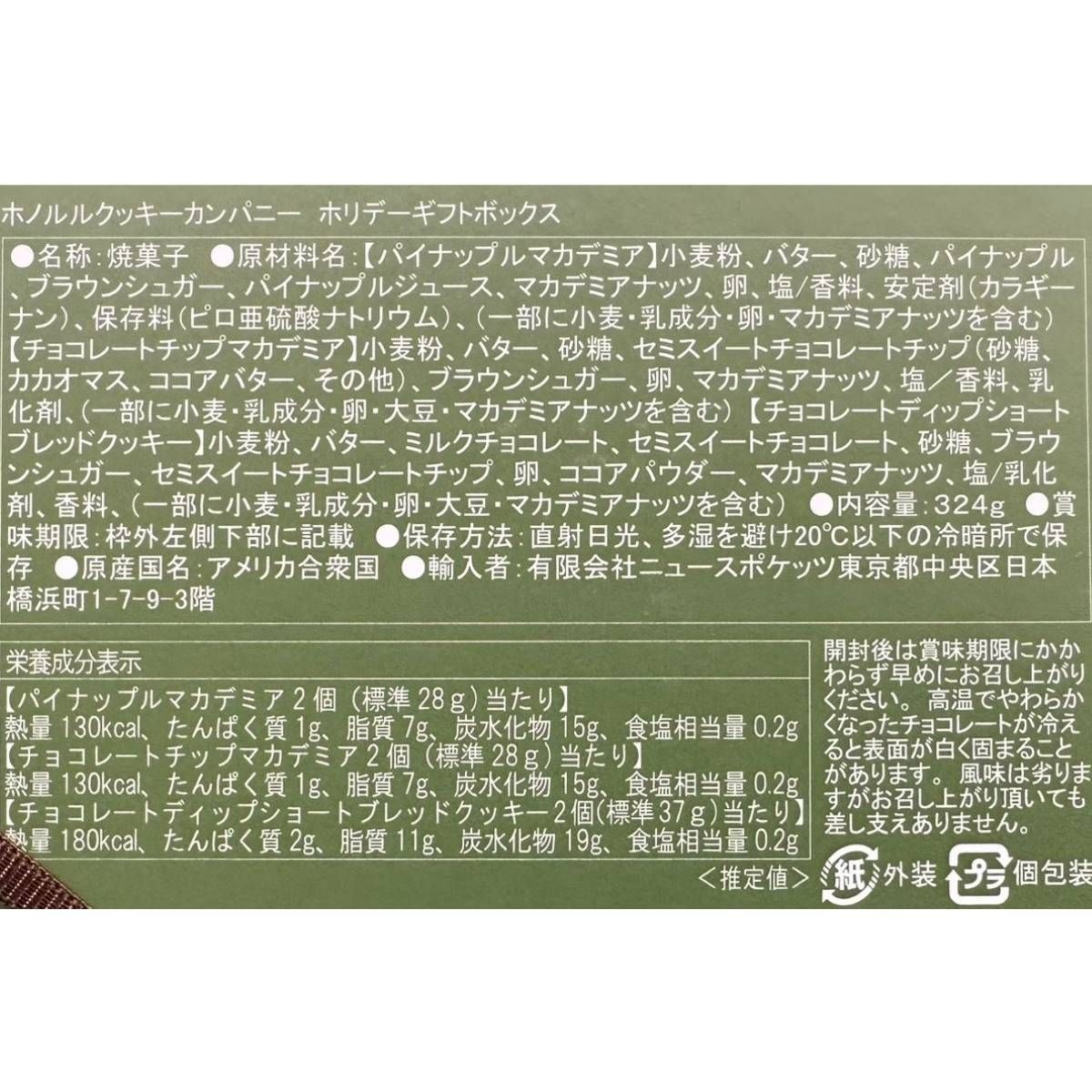 【有名ブランド大集合】 ホノルルクッキー 個包装 ホリデーギフトボックス 20個 4種×5個 ×3セット 詰め合わせ クリスマス ばらまき コストコ 通販 正規通販。