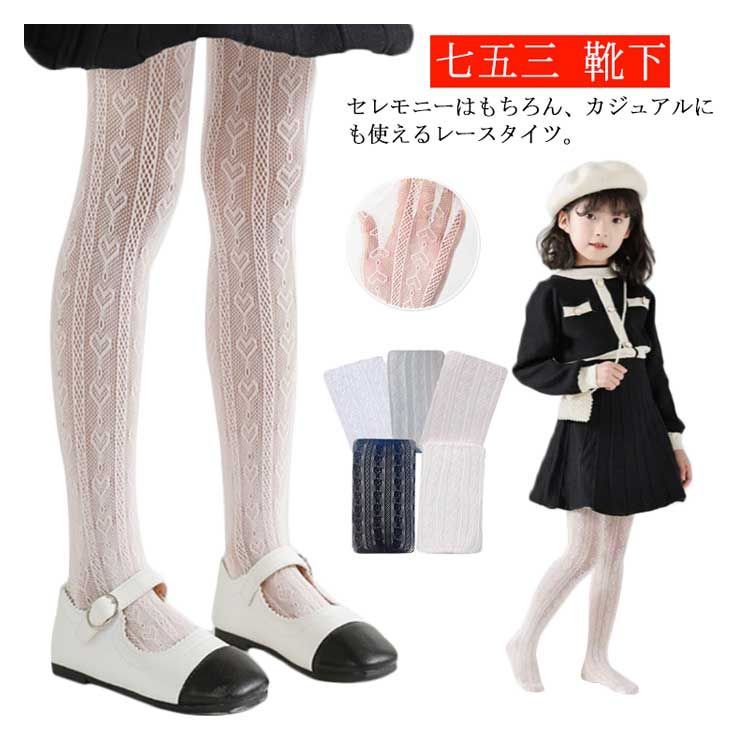 キッズ 卒園式 卒園式 入学式 タイツ フォーマル 子供用 白 送料