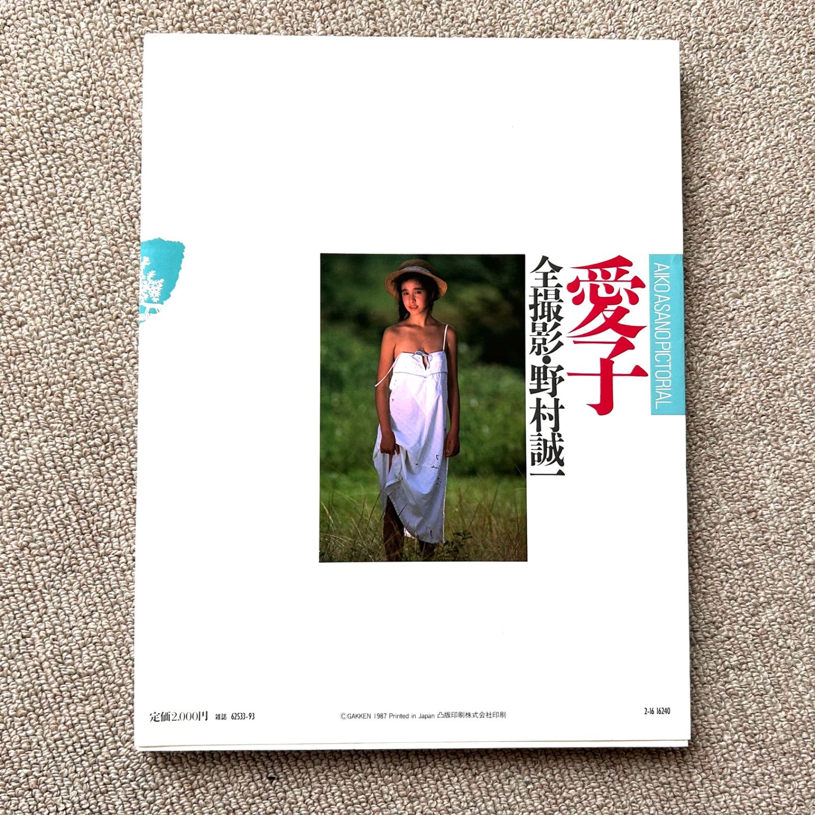 初版本】浅野愛子写真集『夏の妹』『愛子［君に会える瞬間］』全2