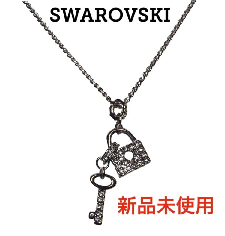 人気の福袋 買取り実績 新品、未使用 SWAROVSKI シルバー ロック