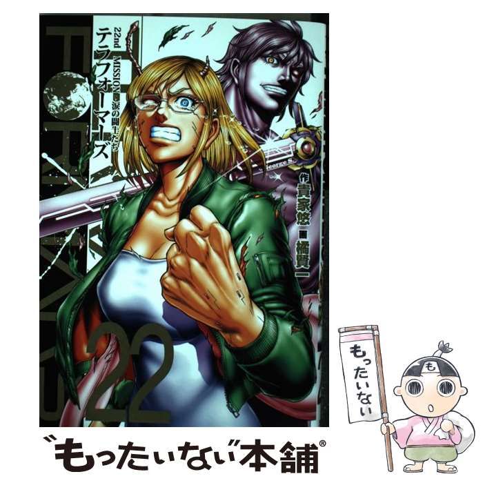 中古】 テラフォーマーズ 22 涙の闘士たち (ヤングジャンプ 中古】 テラフォーマーズ 22 涙の闘士たち (ヤングジャンプ