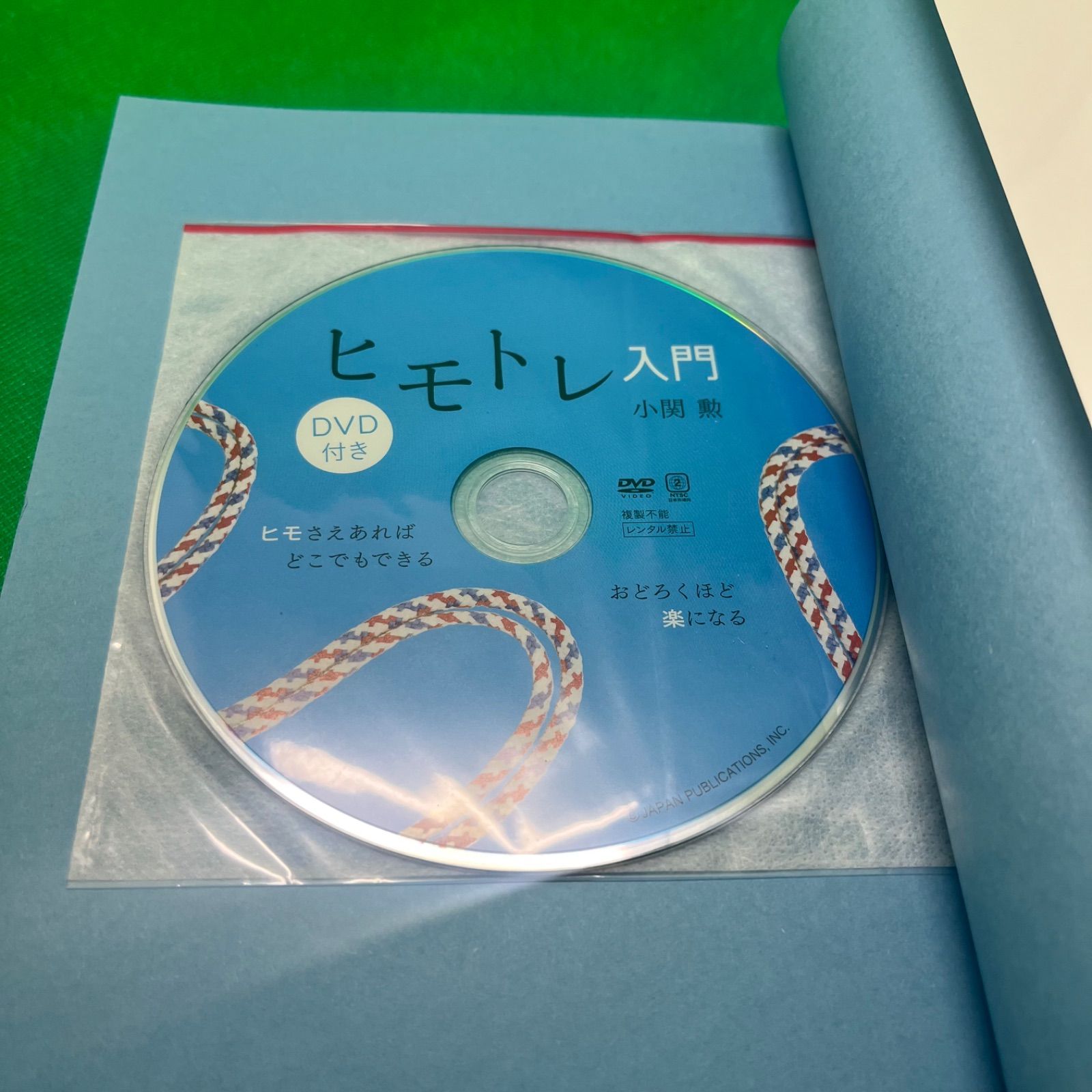 ヒモトレ入門 DVD付き」 小関 勲 - メルカリ