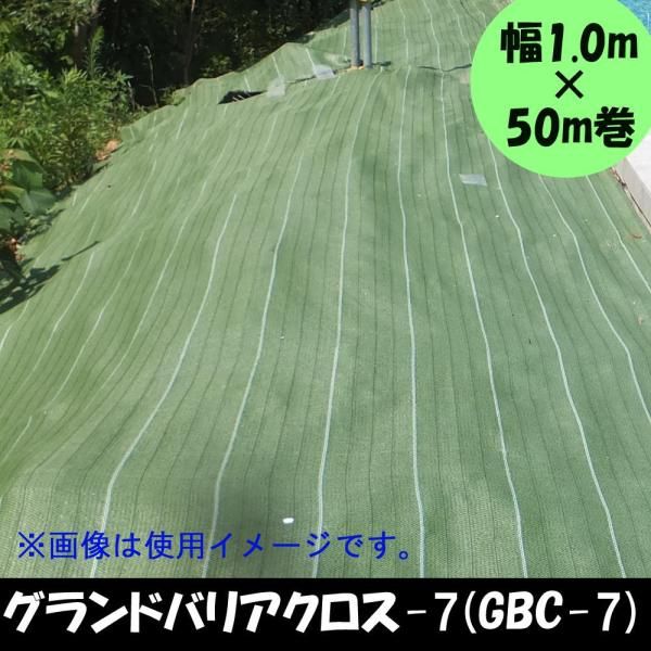 【新品・2営業日で発送】萩原工業 グランドバリアクロス-7 1.0x50m GBC7-1050 1セット