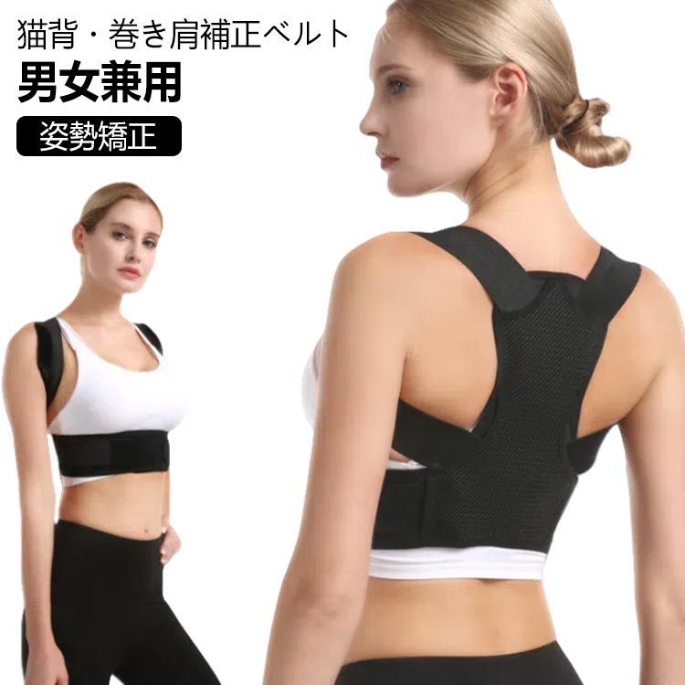 猫背サポーター 姿勢矯正ベルト 猫背矯正ベルト 猫背ベルト 姿勢ベルト 猫背 姿勢サポーター 姿勢矯正 矯正ベルト 巻き 肩 矯正 ベルト 巻き肩 姿勢 送料無料 美姿勢 女性 男性 フィットネス レ#kaka2604